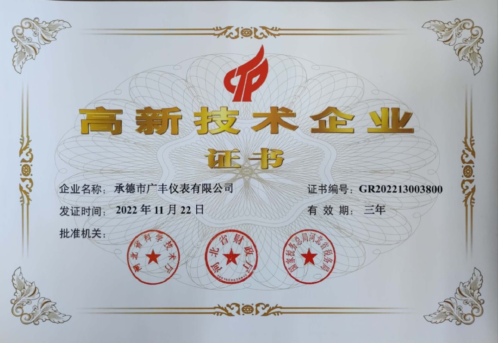 高新技術(shù)企業(yè)